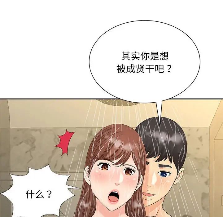 猎艳，第29話，第 12 页