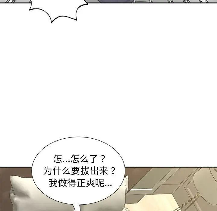 猎艳，第29話，第 64 页