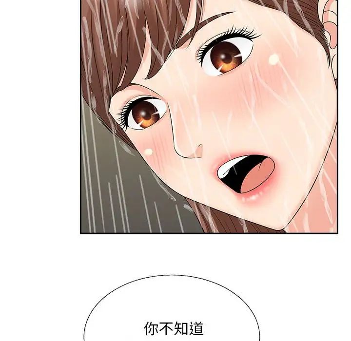猎艳，第29話，第 15 页