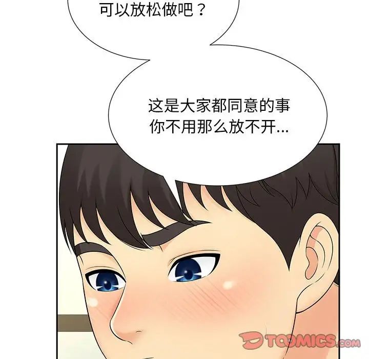 猎艳，第30話，第 22 页