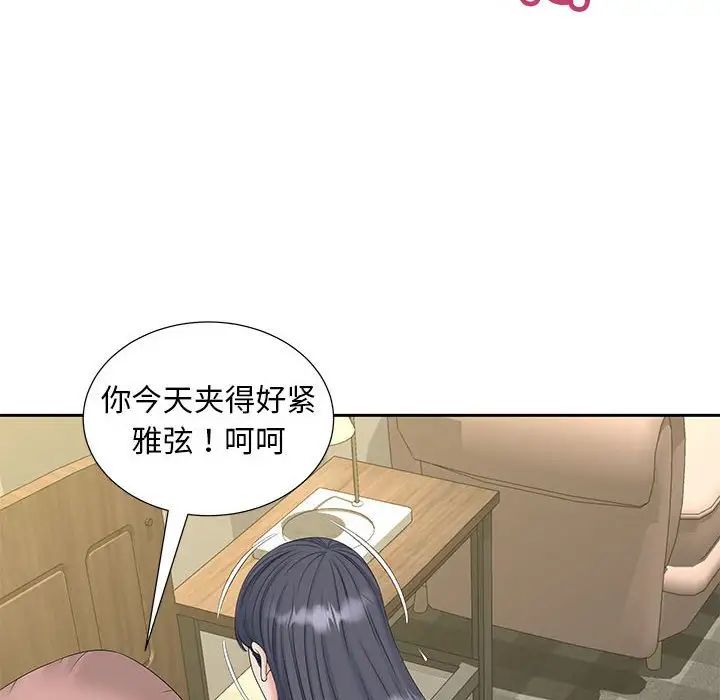 猎艳，第30話，第 52 页