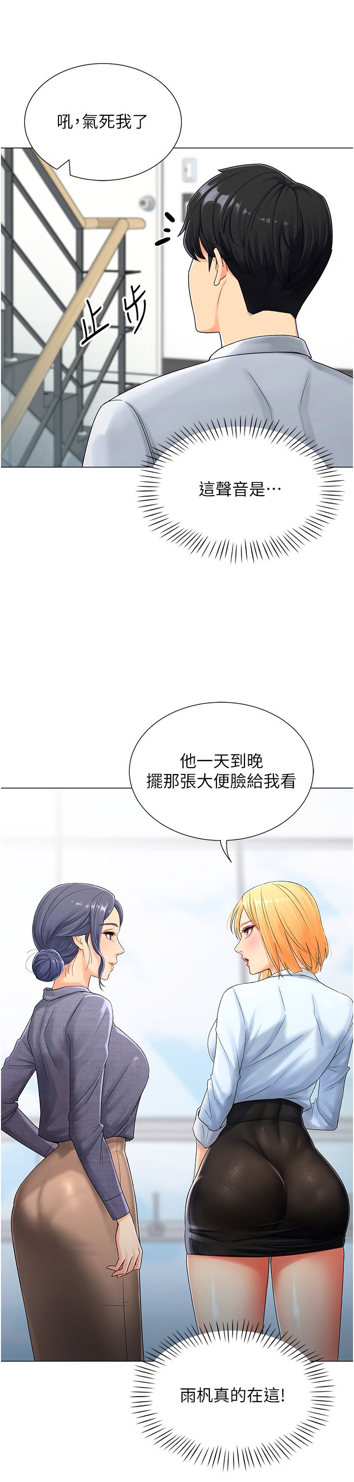 獵愛轉蛋機，第1話-抽卡成功!獎勵是吃掉女同事!?，第 34 页