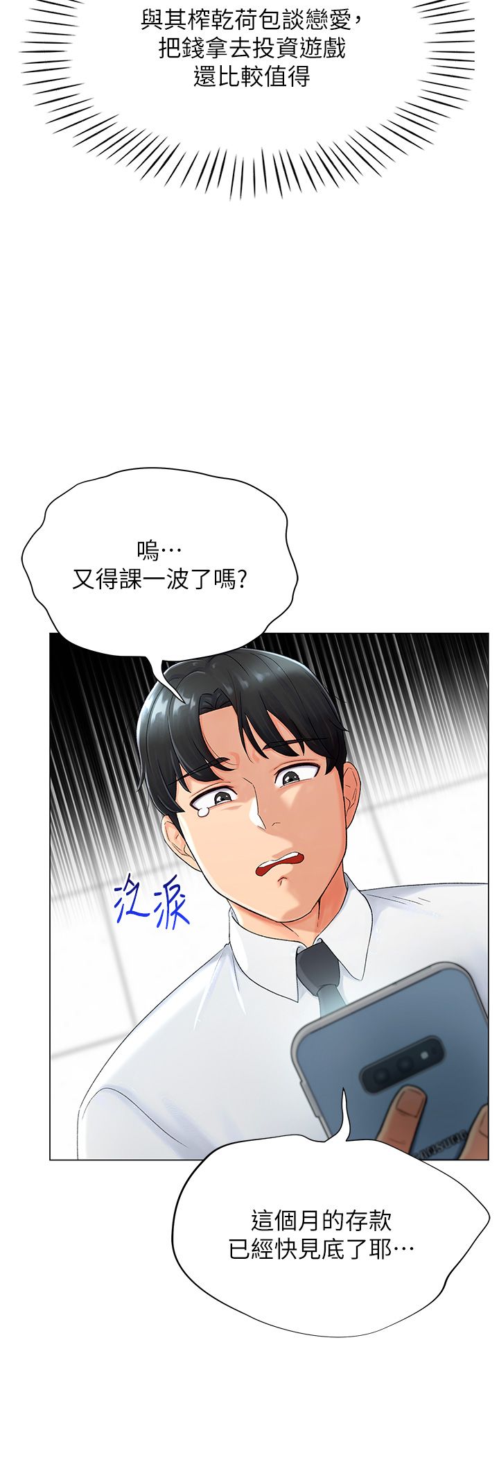 獵愛轉蛋機，第1話-抽卡成功!獎勵是吃掉女同事!?，第 19 页
