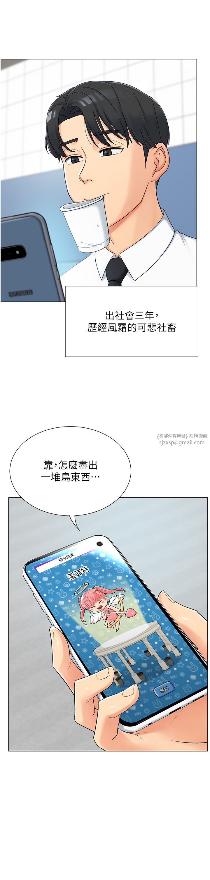 獵愛轉蛋機，第1話-抽卡成功!獎勵是吃掉女同事!?，第 5 页