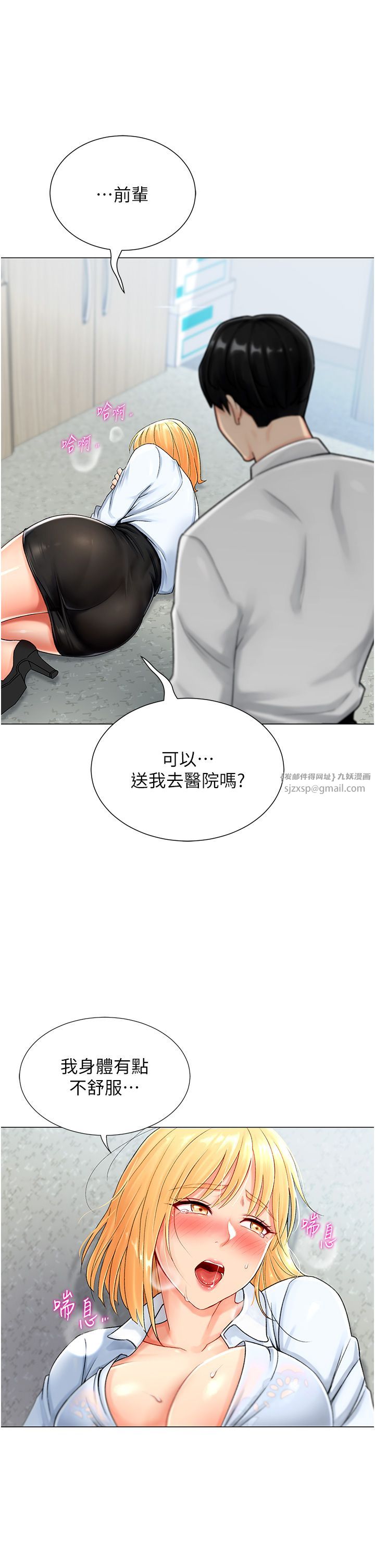 獵愛轉蛋機，第1話-抽卡成功!獎勵是吃掉女同事!?，第 70 页