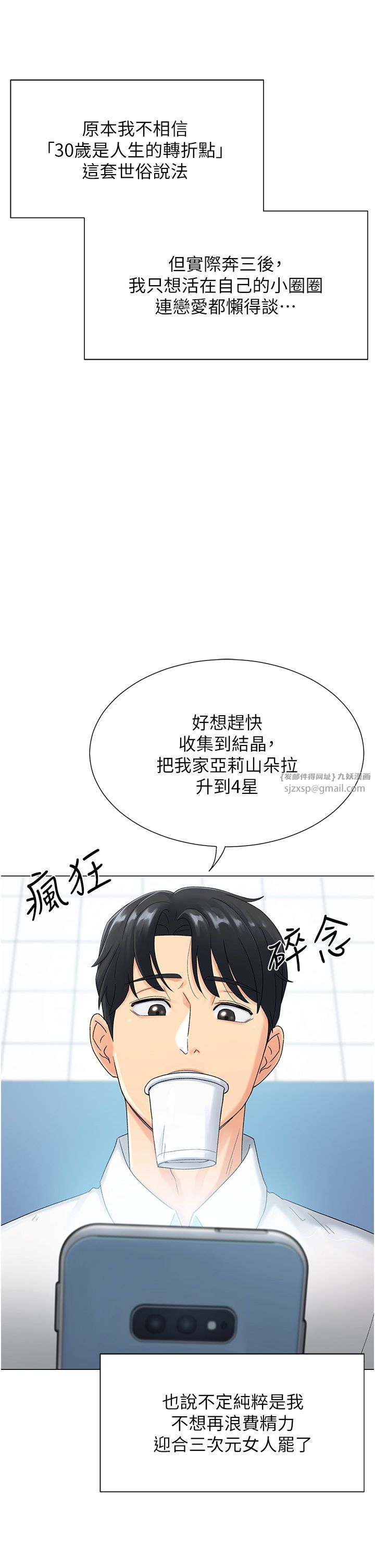 獵愛轉蛋機，第1話-抽卡成功!獎勵是吃掉女同事!?，第 6 页