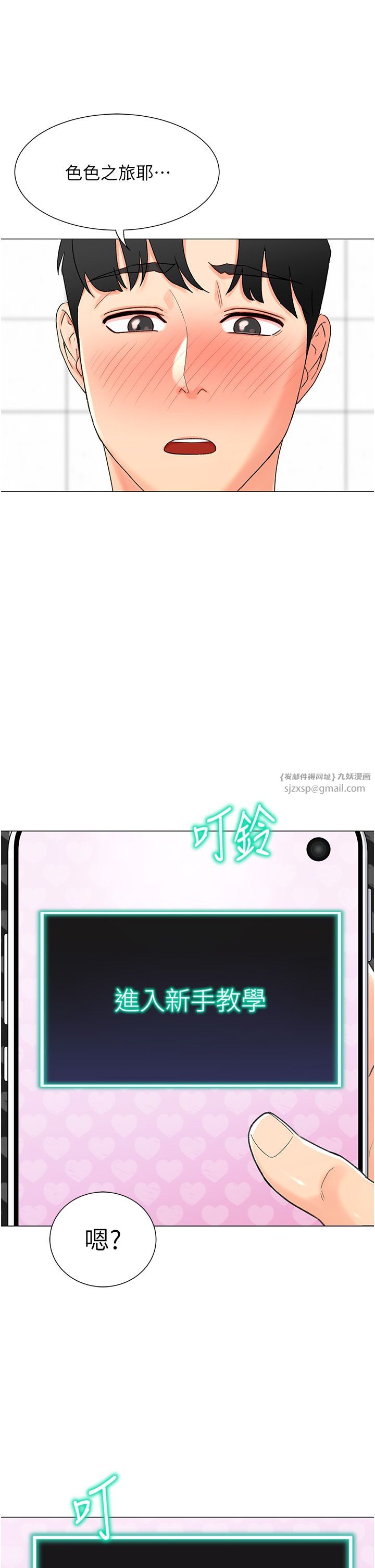 獵愛轉蛋機，第1話-抽卡成功!獎勵是吃掉女同事!?，第 24 页