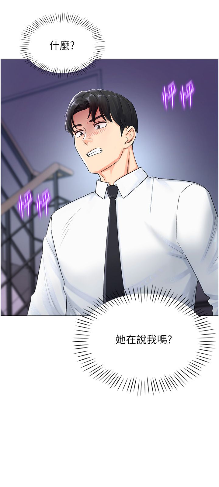獵愛轉蛋機，第1話-抽卡成功!獎勵是吃掉女同事!?，第 39 页