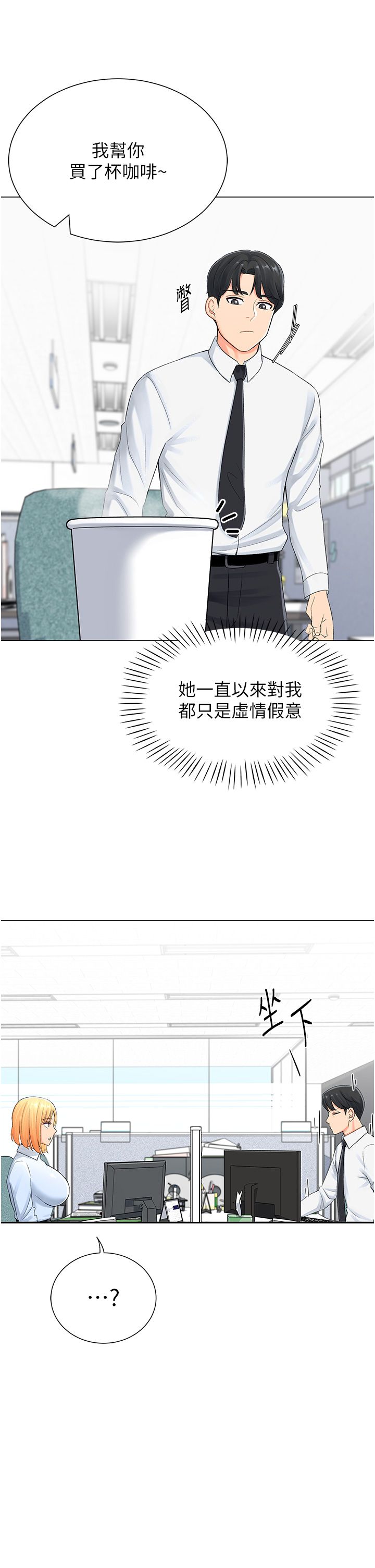 獵愛轉蛋機，第1話-抽卡成功!獎勵是吃掉女同事!?，第 48 页