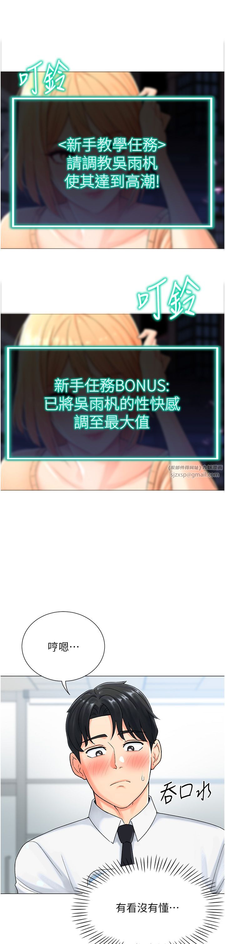 獵愛轉蛋機，第1話-抽卡成功!獎勵是吃掉女同事!?，第 68 页