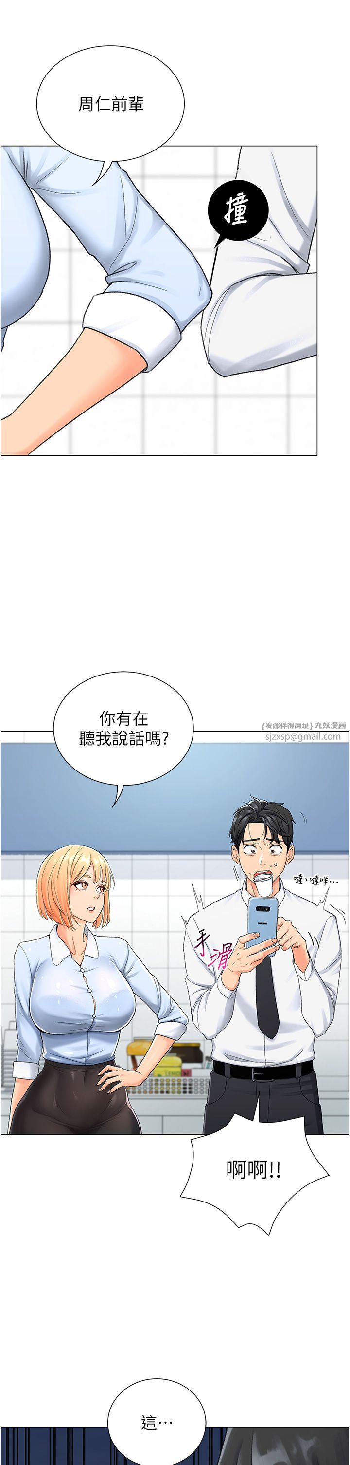 獵愛轉蛋機，第1話-抽卡成功!獎勵是吃掉女同事!?，第 12 页