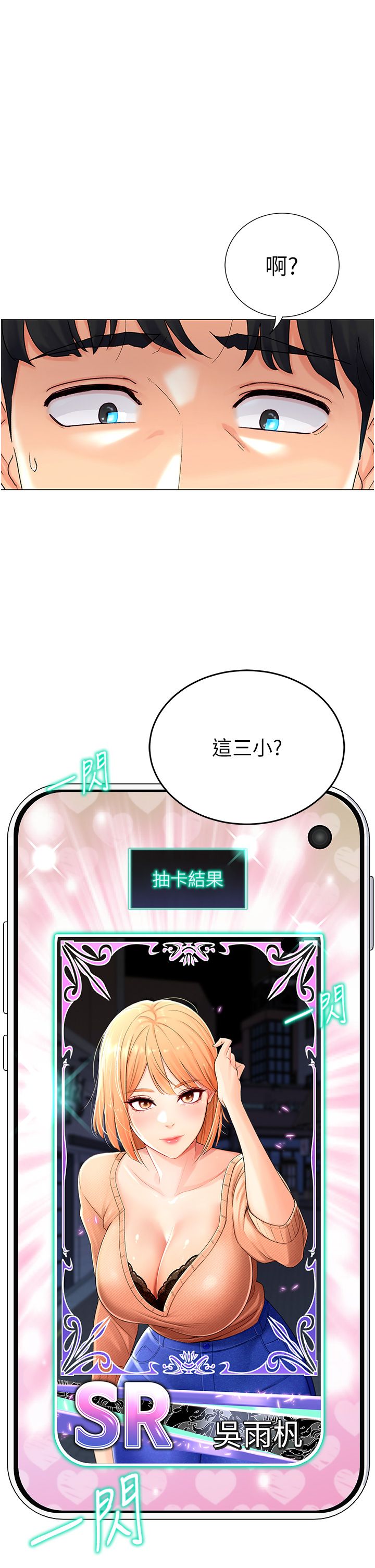獵愛轉蛋機，第1話-抽卡成功!獎勵是吃掉女同事!?，第 28 页