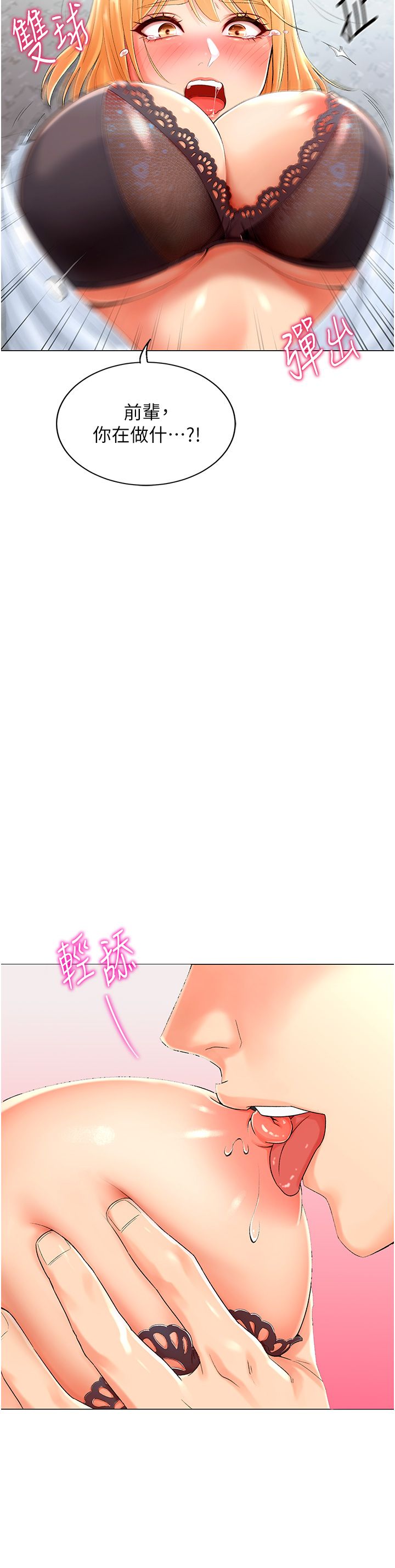 獵愛轉蛋機，第1話-抽卡成功!獎勵是吃掉女同事!?，第 77 页