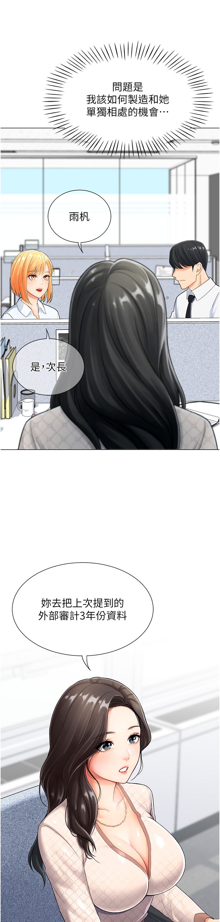 獵愛轉蛋機，第1話-抽卡成功!獎勵是吃掉女同事!?，第 52 页
