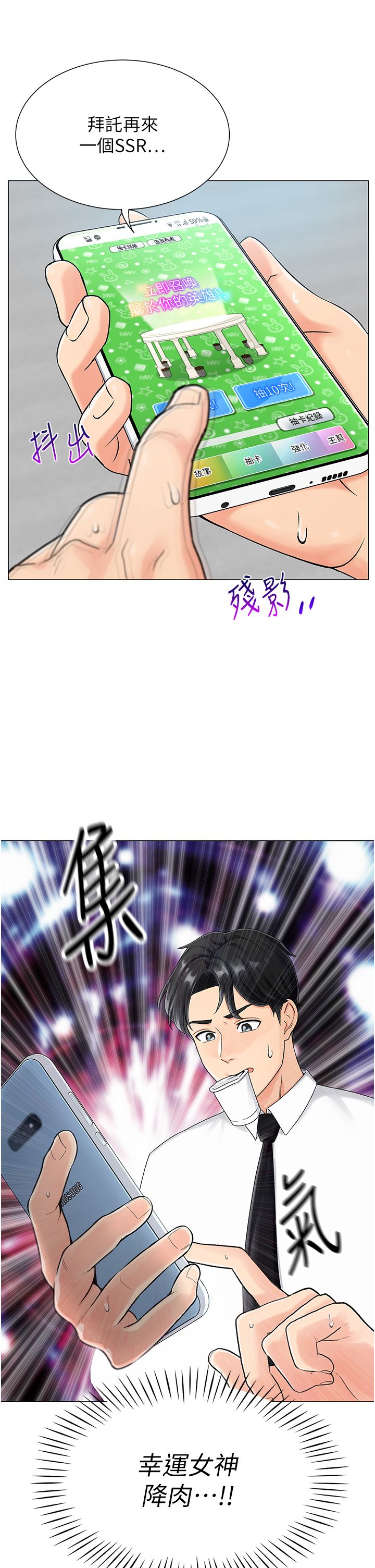 獵愛轉蛋機，第1話-抽卡成功!獎勵是吃掉女同事!?，第 10 页