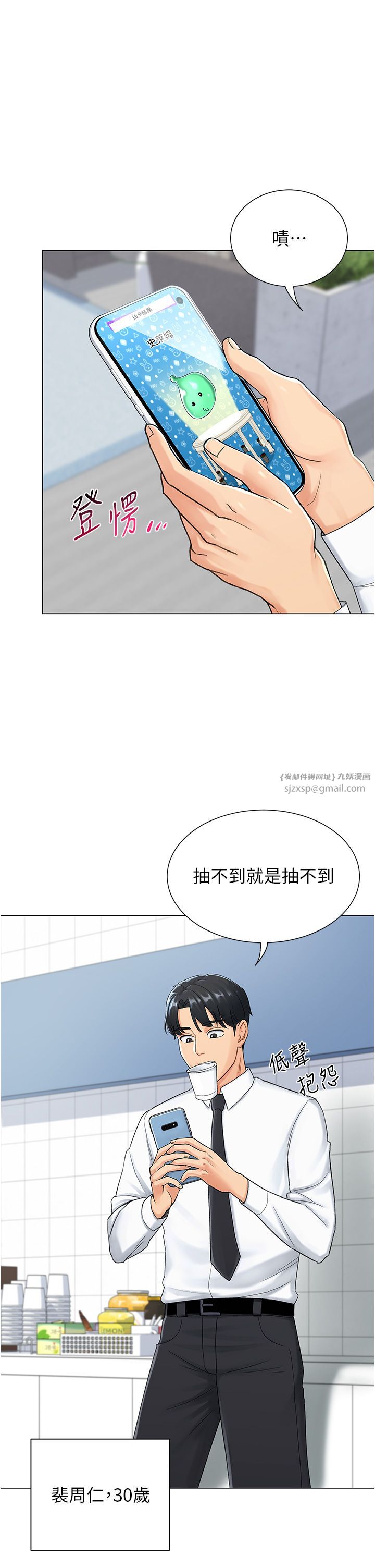 獵愛轉蛋機，第1話-抽卡成功!獎勵是吃掉女同事!?，第 3 页