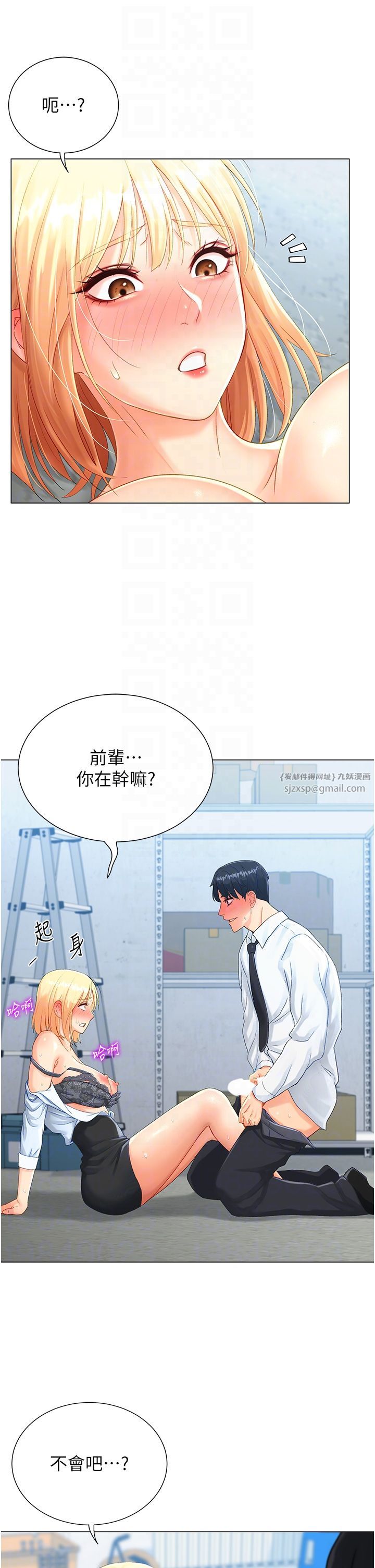 獵愛轉蛋機，第2話-為瞭真高潮的首次插入，第 34 页