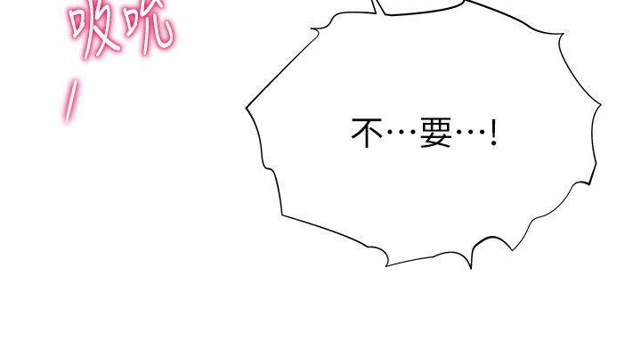 獵愛轉蛋機，第2話-為瞭真高潮的首次插入，第 25 页