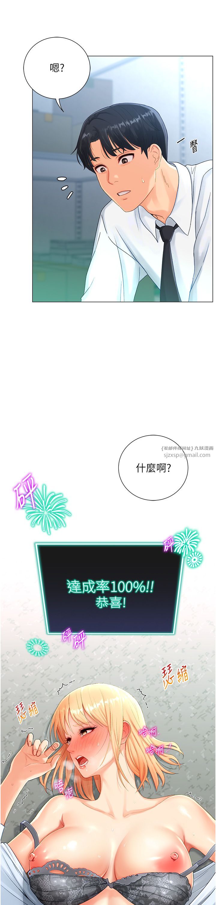 獵愛轉蛋機，第2話-為瞭真高潮的首次插入，第 40 页