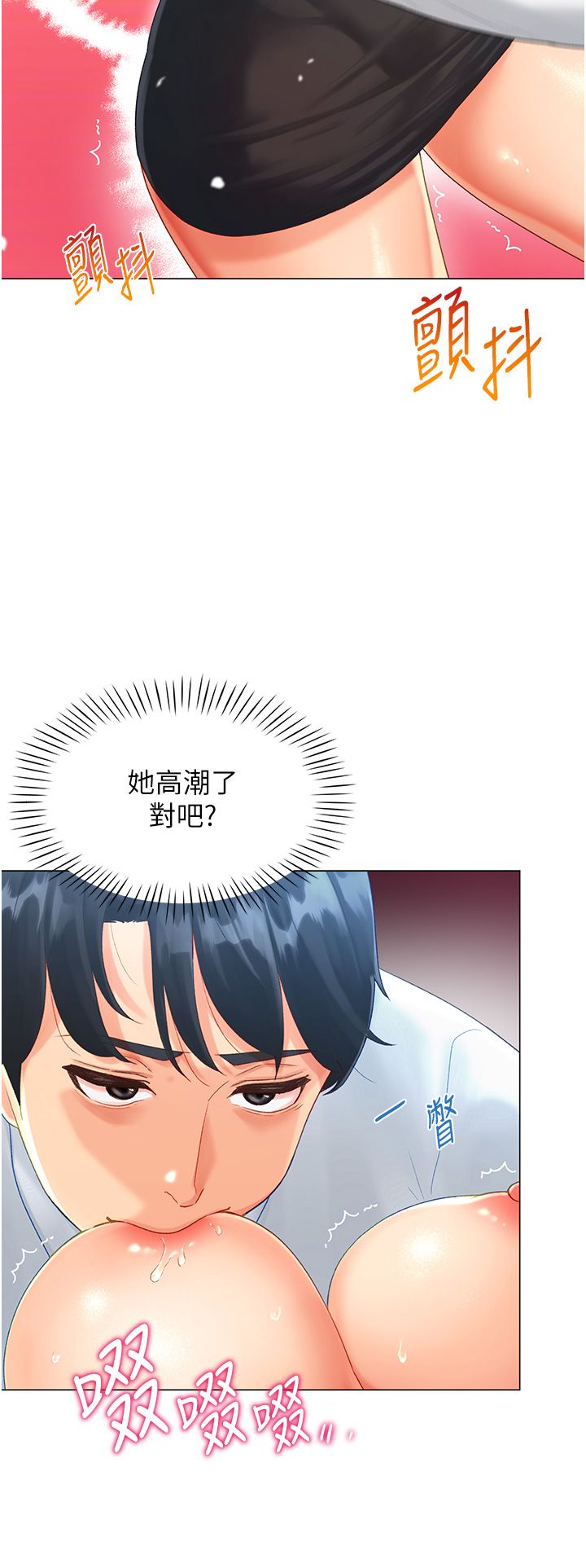 獵愛轉蛋機，第2話-為瞭真高潮的首次插入，第 27 页
