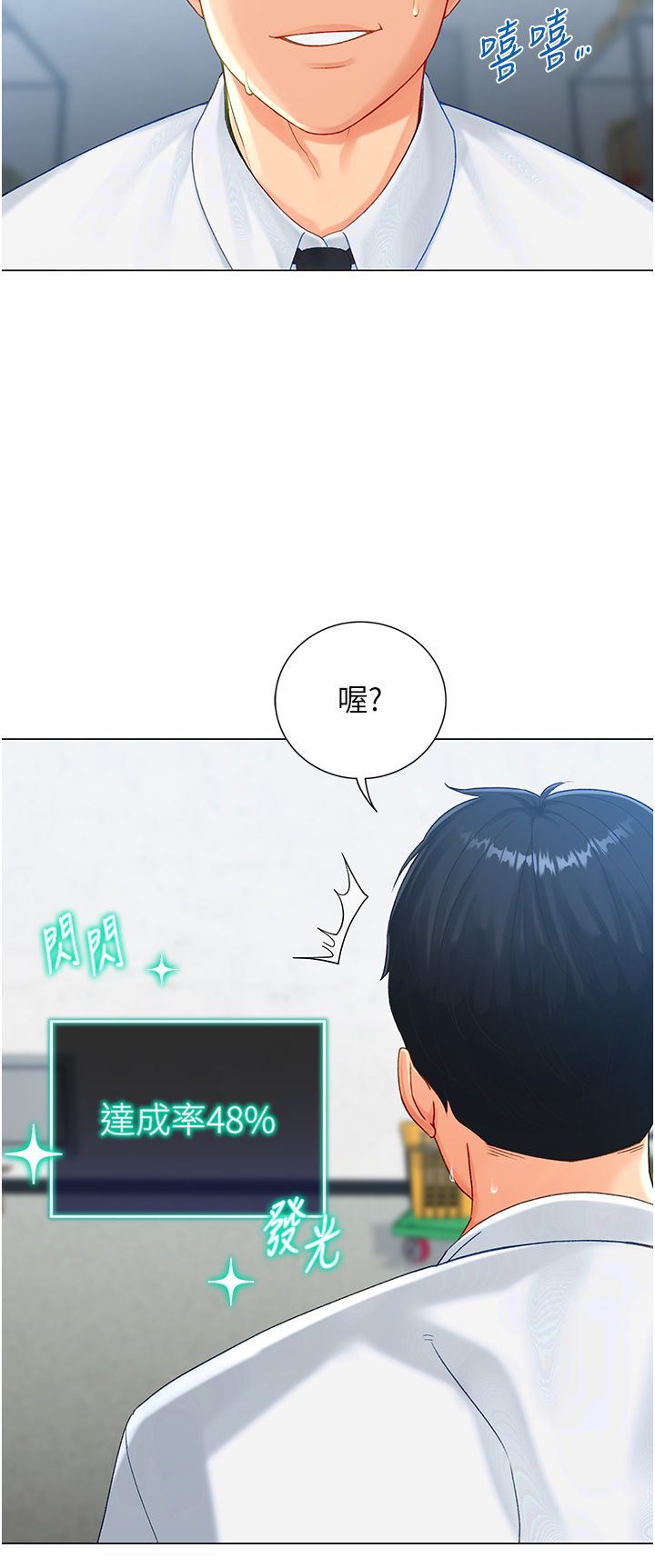 獵愛轉蛋機，第2話-為瞭真高潮的首次插入，第 29 页