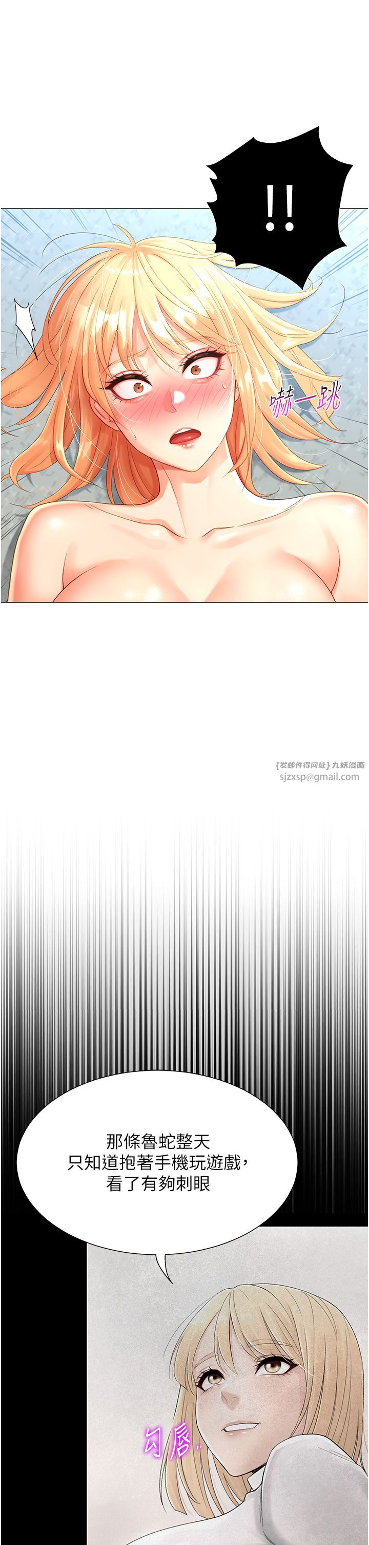 獵愛轉蛋機，第2話-為瞭真高潮的首次插入，第 15 页