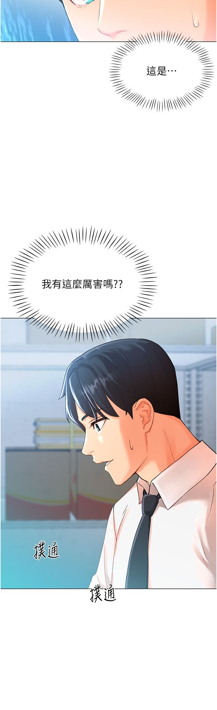 獵愛轉蛋機，第3話-我也想吃看看房東阿姨…，第 11 页