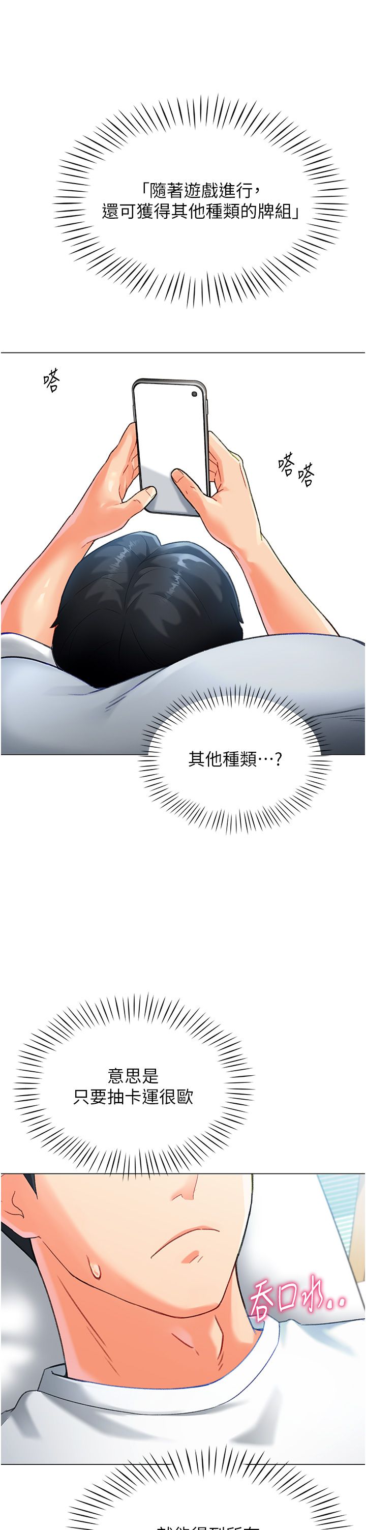 獵愛轉蛋機，第3話-我也想吃看看房東阿姨…，第 40 页