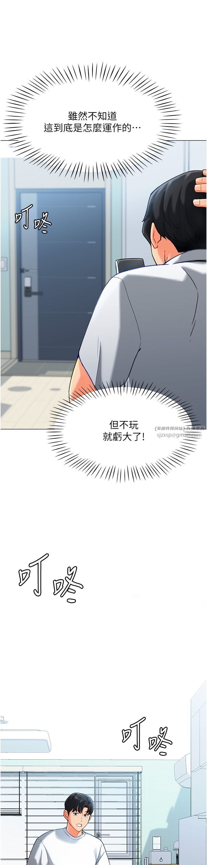 獵愛轉蛋機，第3話-我也想吃看看房東阿姨…，第 48 页
