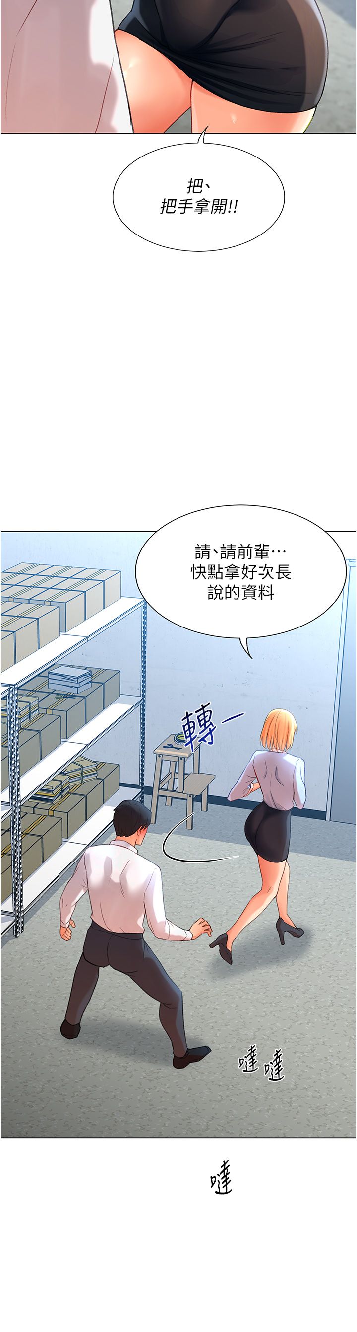 獵愛轉蛋機，第3話-我也想吃看看房東阿姨…，第 21 页