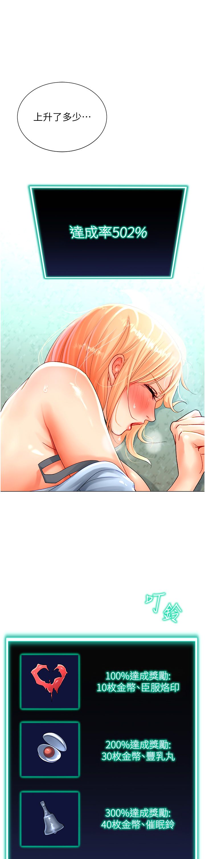 獵愛轉蛋機，第3話-我也想吃看看房東阿姨…，第 8 页