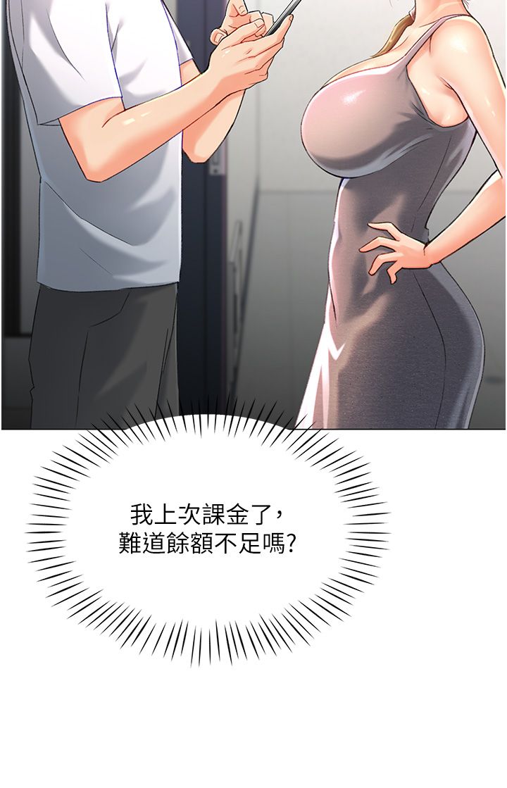 獵愛轉蛋機，第3話-我也想吃看看房東阿姨…，第 57 页