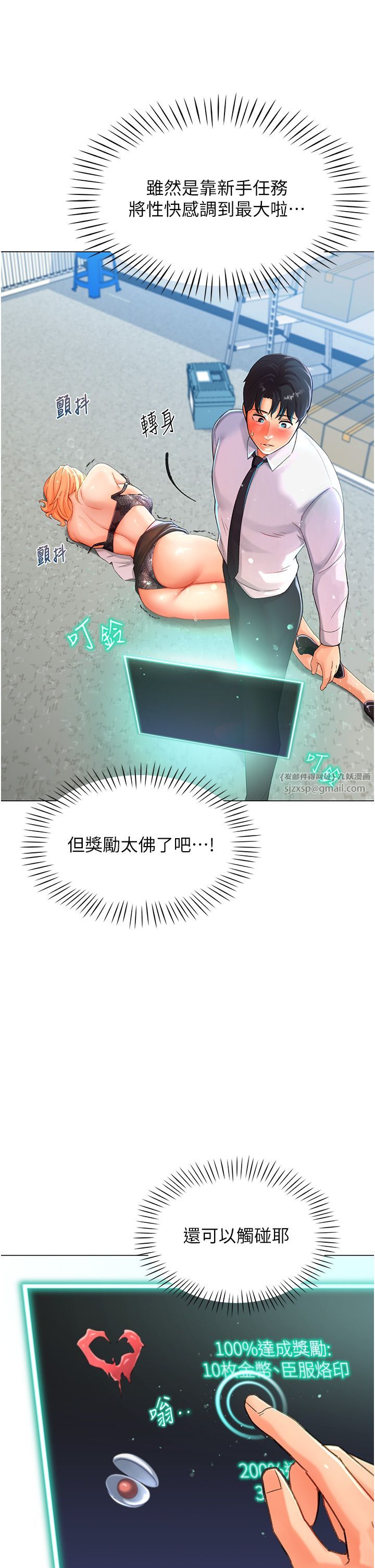 獵愛轉蛋機，第3話-我也想吃看看房東阿姨…，第 12 页