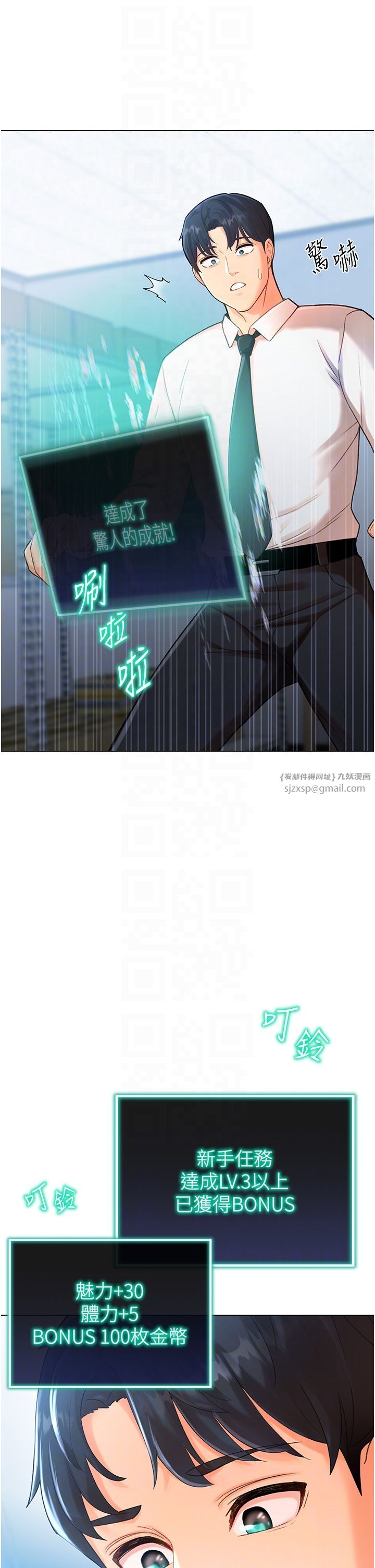 獵愛轉蛋機，第3話-我也想吃看看房東阿姨…，第 10 页