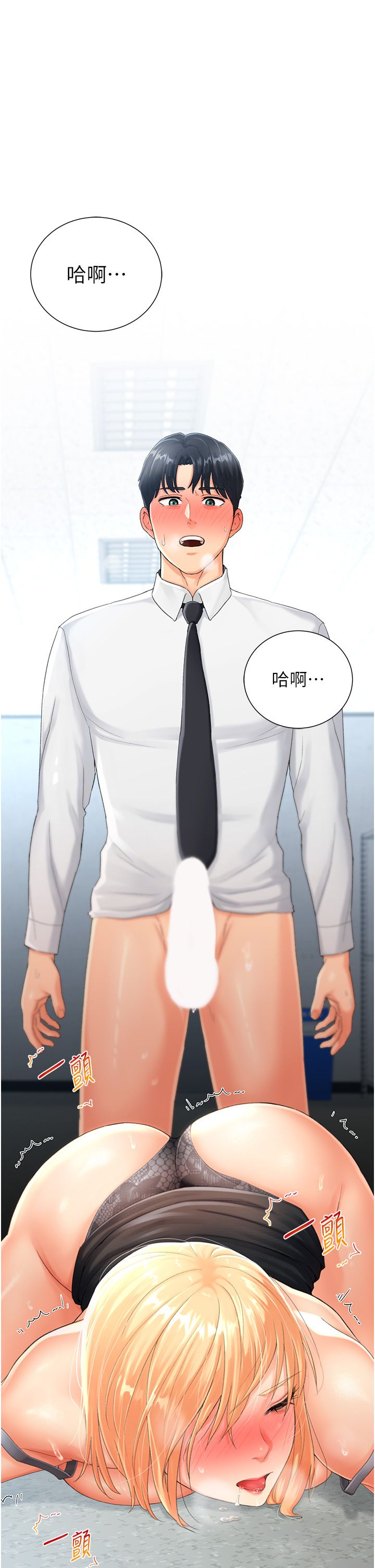 獵愛轉蛋機，第3話-我也想吃看看房東阿姨…，第 3 页