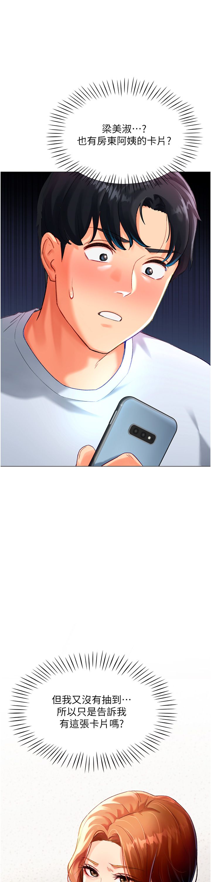 獵愛轉蛋機，第3話-我也想吃看看房東阿姨…，第 60 页