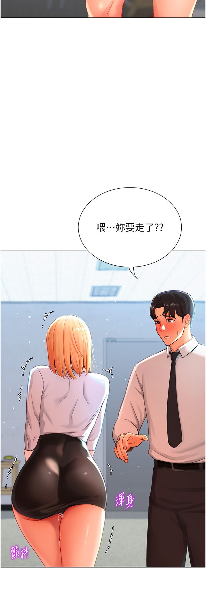 獵愛轉蛋機，第3話-我也想吃看看房東阿姨…，第 15 页