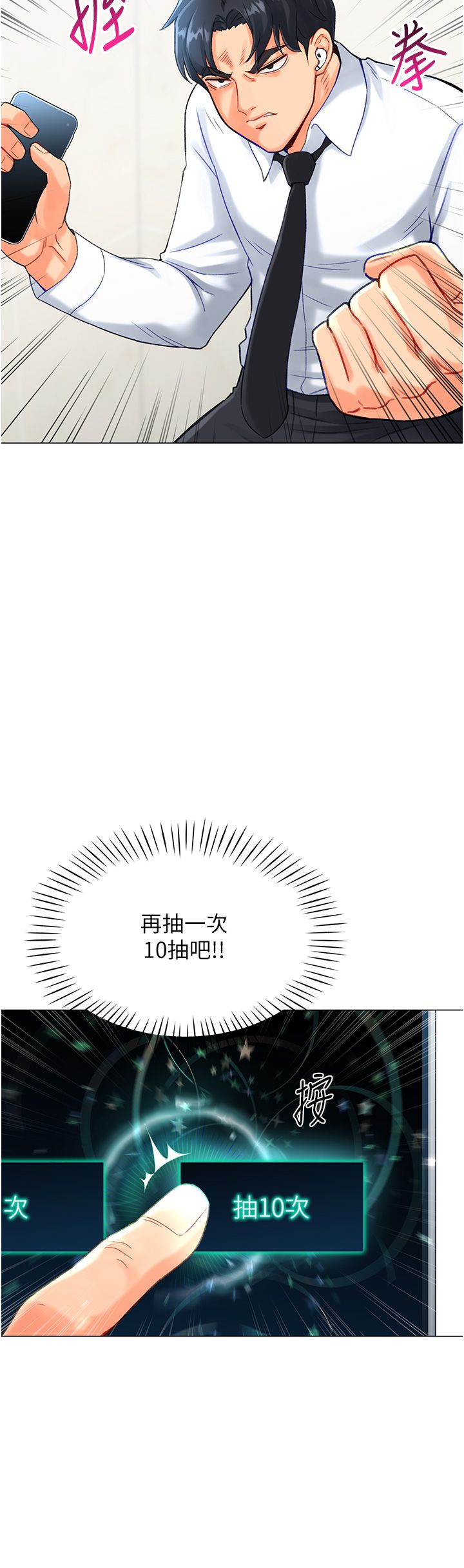 獵愛轉蛋機，第4話-請開發深喉嚨，第 25 页