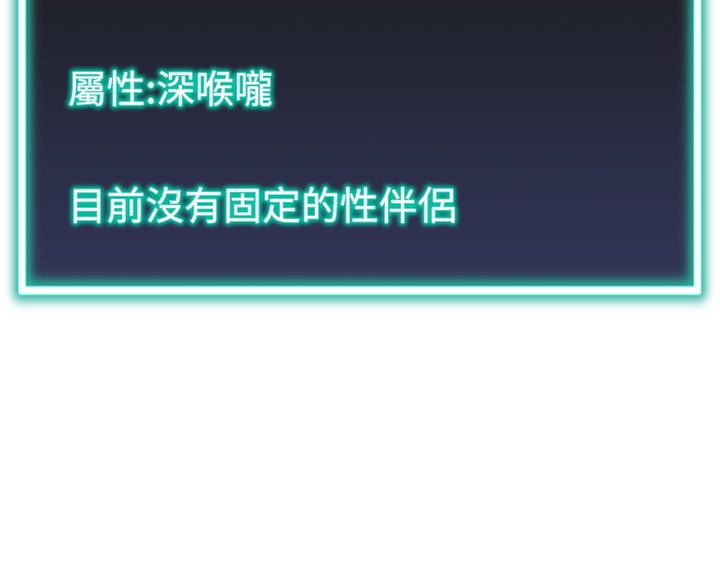 獵愛轉蛋機，第4話-請開發深喉嚨，第 44 页