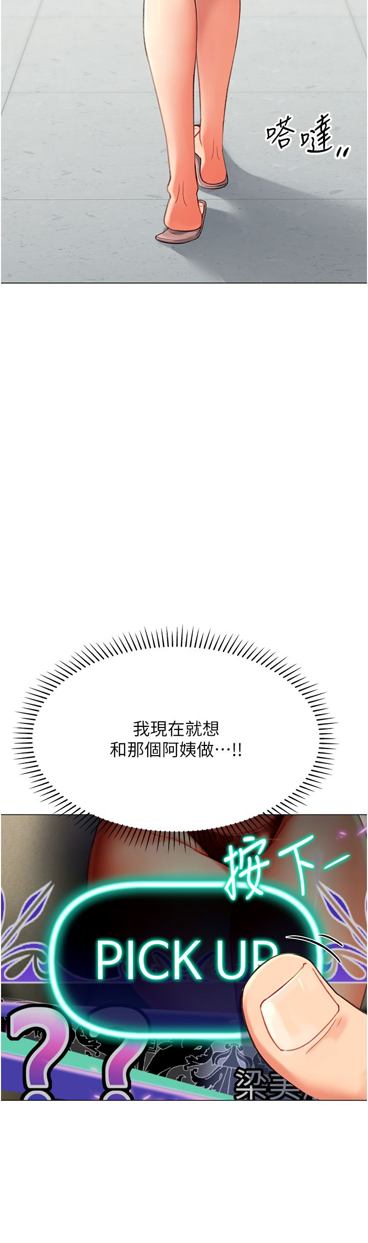 獵愛轉蛋機，第4話-請開發深喉嚨，第 11 页