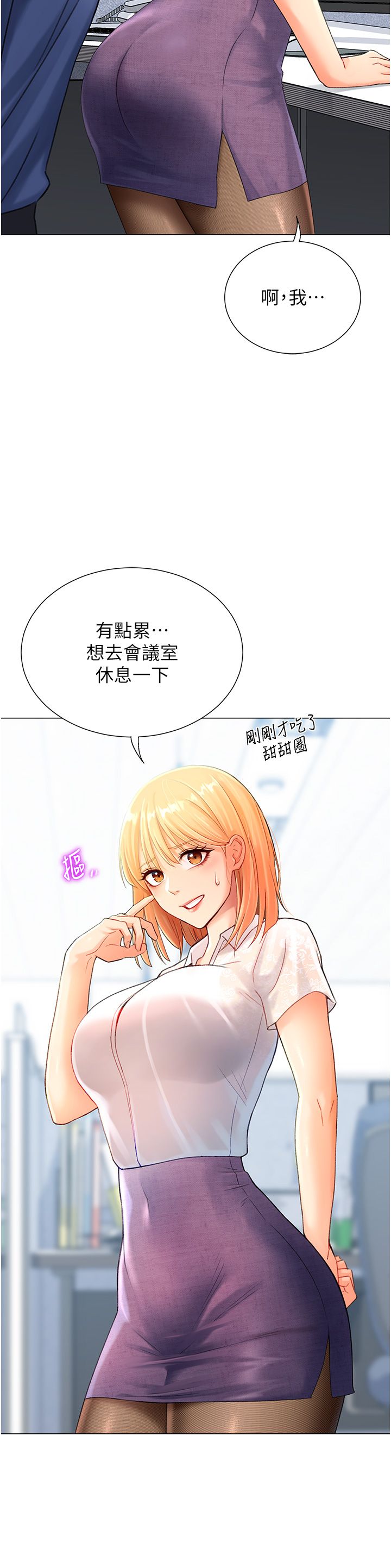 獵愛轉蛋機，第4話-請開發深喉嚨，第 48 页