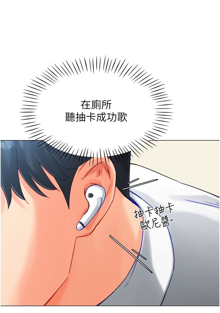 獵愛轉蛋機，第4話-請開發深喉嚨，第 17 页