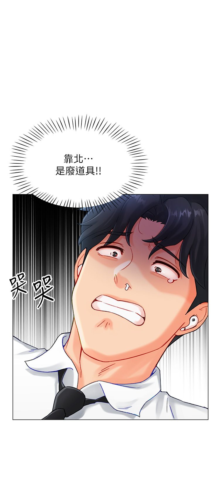 獵愛轉蛋機，第4話-請開發深喉嚨，第 23 页