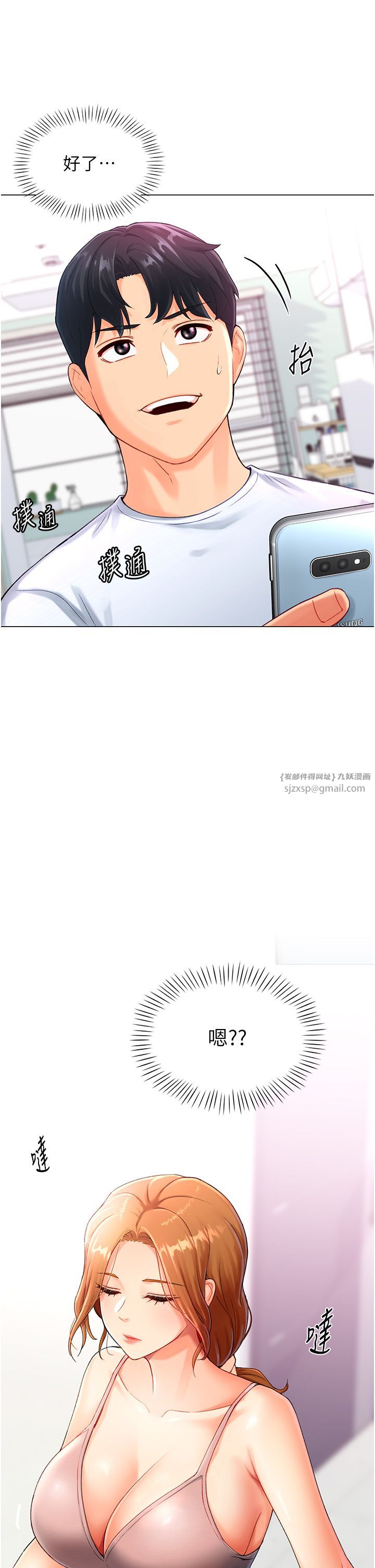 獵愛轉蛋機，第4話-請開發深喉嚨，第 12 页