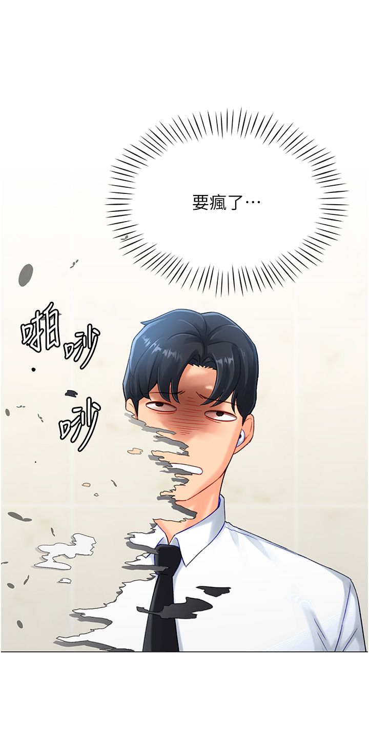 獵愛轉蛋機，第4話-請開發深喉嚨，第 29 页