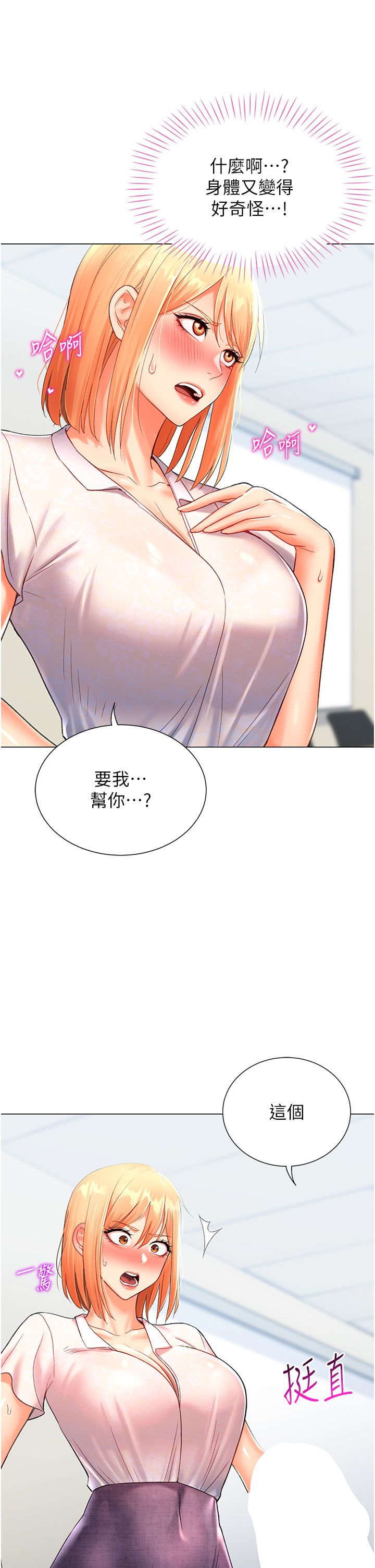 獵愛轉蛋機，第5話-呼吸困難也停不住的深喉嚨，第 19 页
