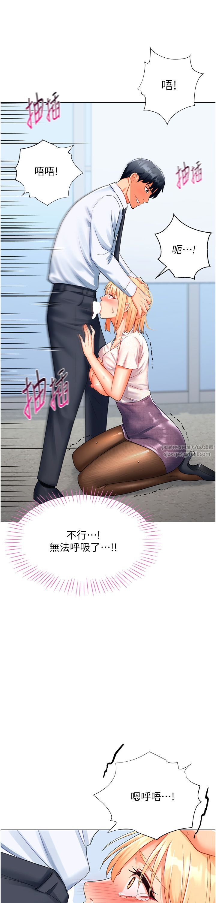 獵愛轉蛋機，第5話-呼吸困難也停不住的深喉嚨，第 44 页