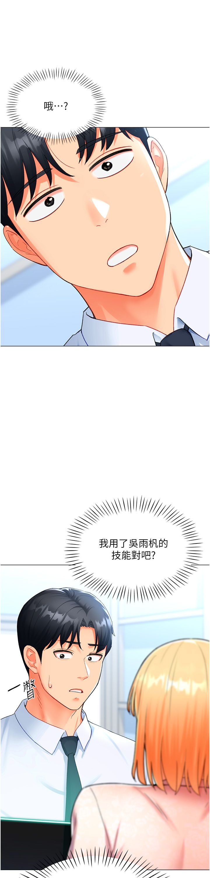 獵愛轉蛋機，第5話-呼吸困難也停不住的深喉嚨，第 11 页