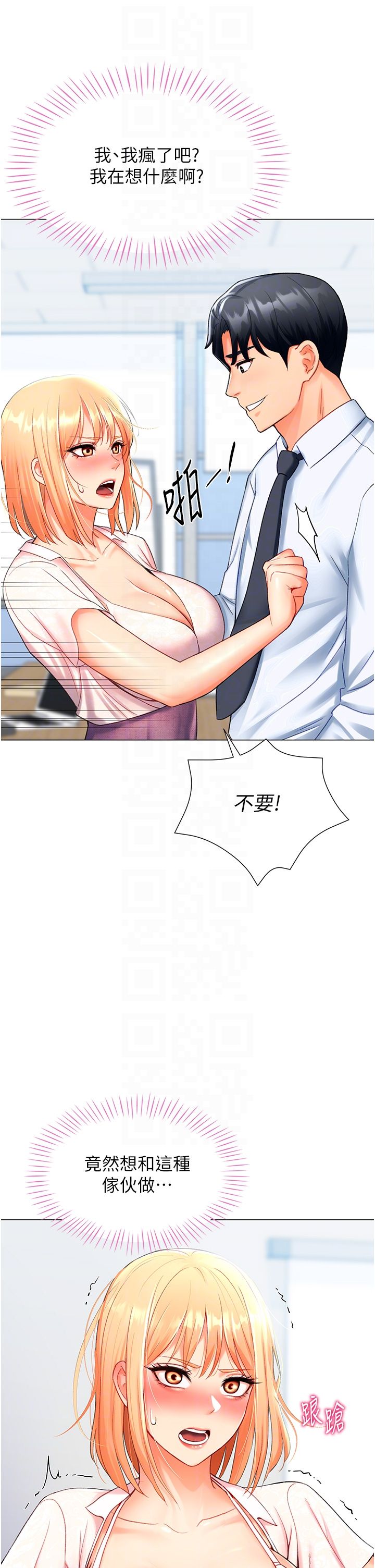 獵愛轉蛋機，第5話-呼吸困難也停不住的深喉嚨，第 28 页