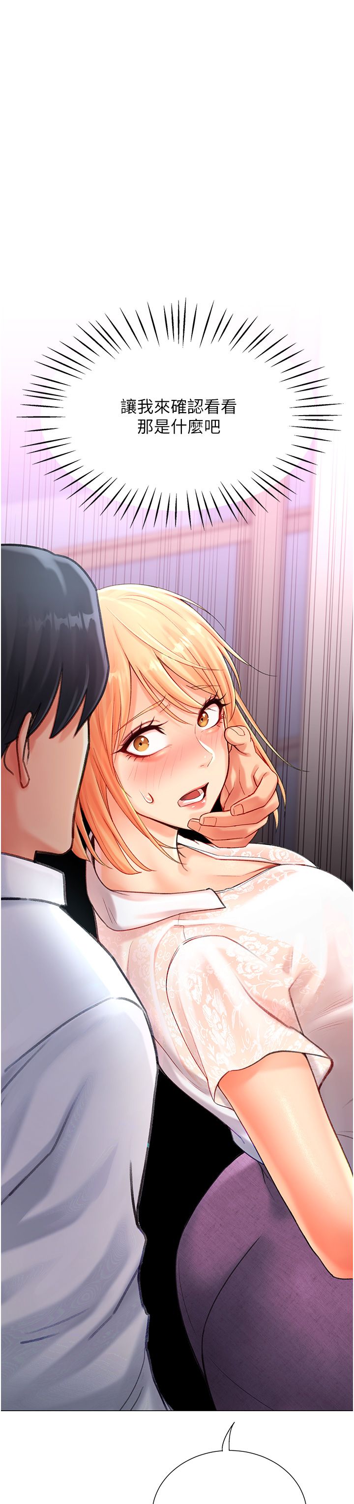 獵愛轉蛋機，第5話-呼吸困難也停不住的深喉嚨，第 3 页
